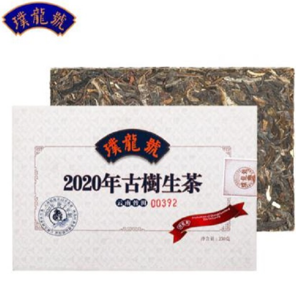 璞龙号 正山堂 鼠年订制冰岛古树生茶 茶砖250g 鼠年订制茶砖250g