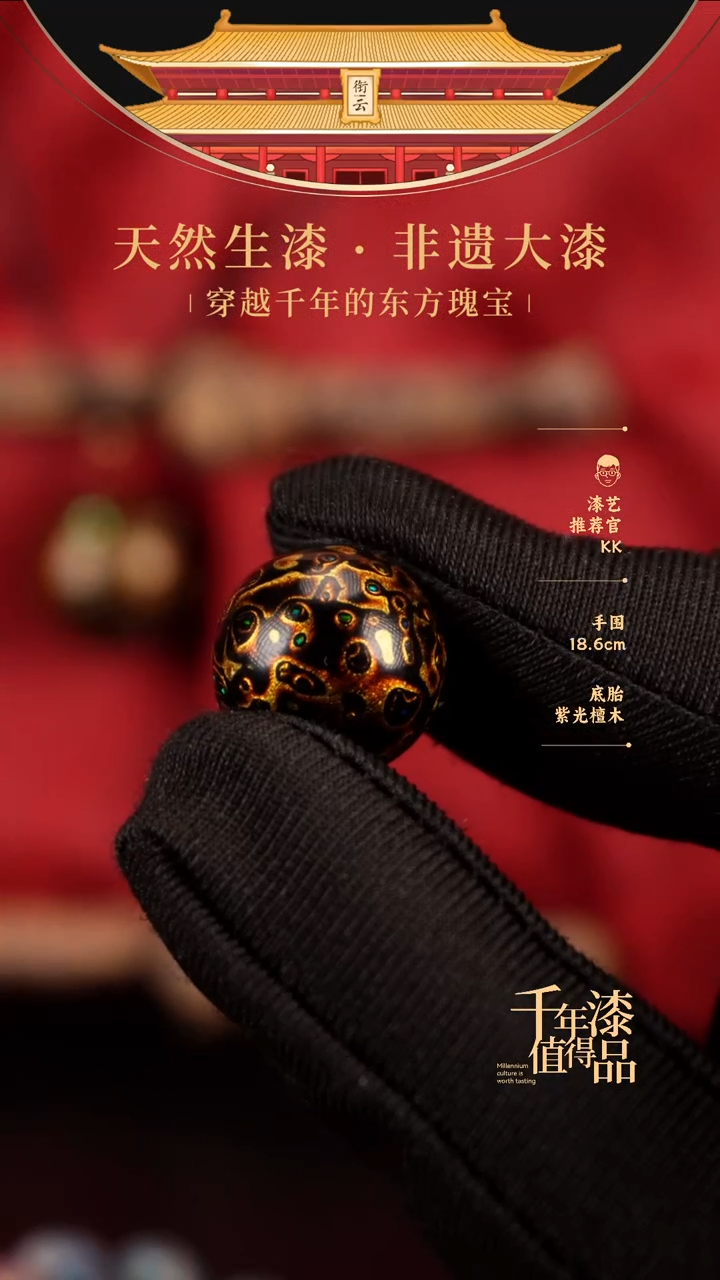 【闪购商品】衔云大漆非遗漆珠15mm