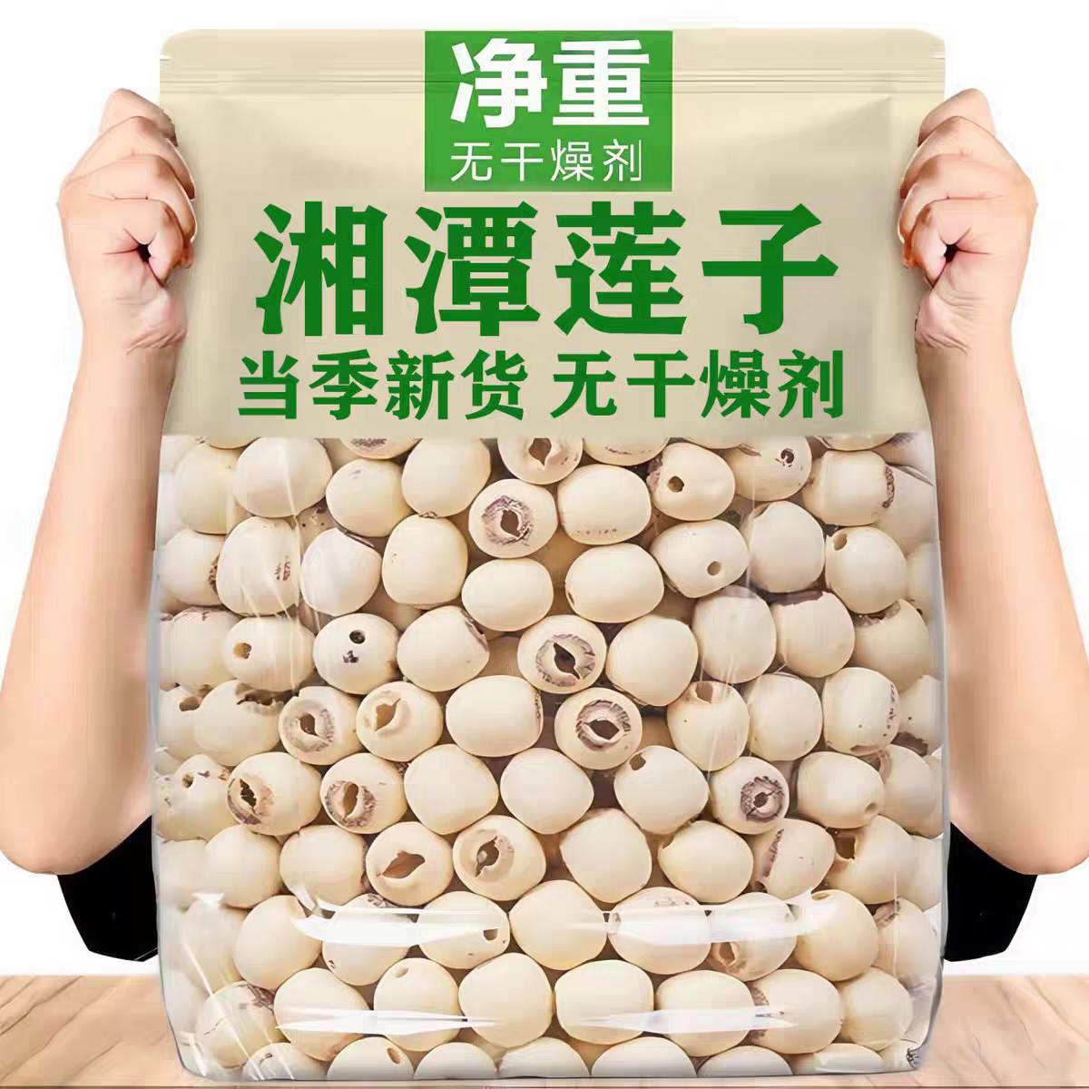 【250克】湖南正宗去芯白莲子干货饱满颗粒均匀营养优选新货