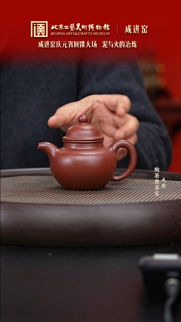 【闪购商品】紫砂茶壶052 陶茶溯源成进窑
