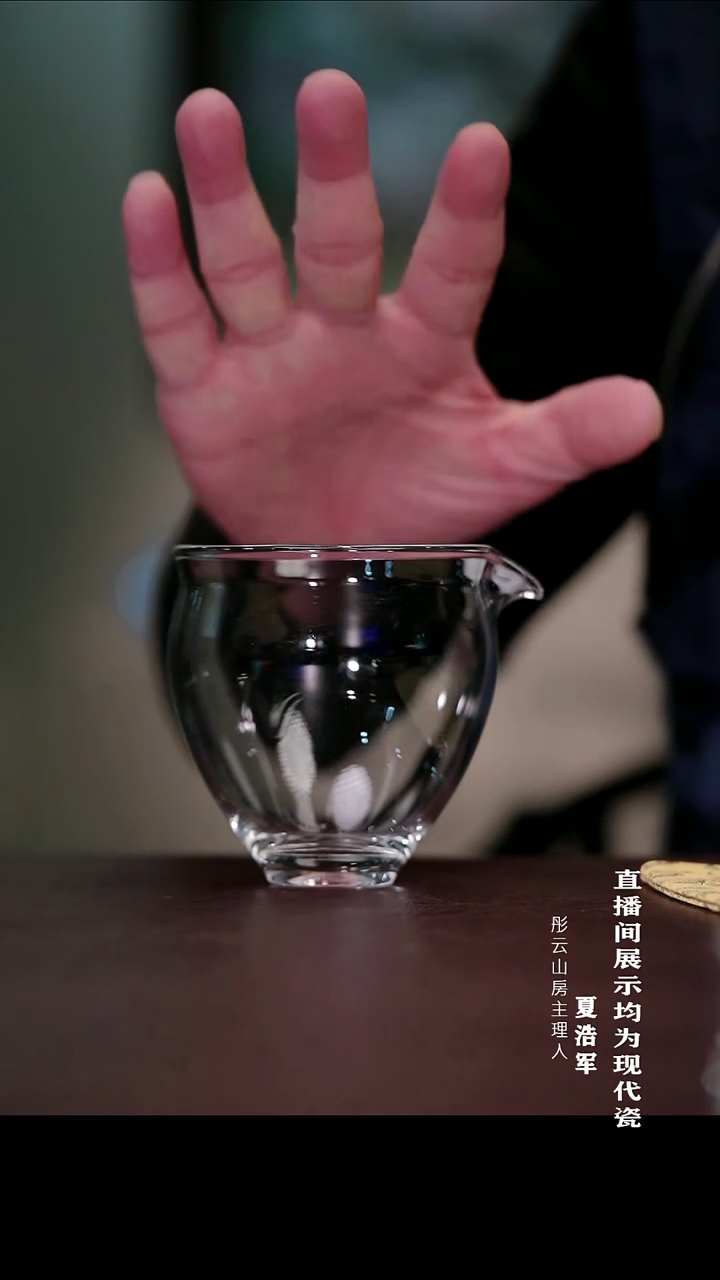 摆件瓷彤云山房 A+高硼硅玻璃公道杯