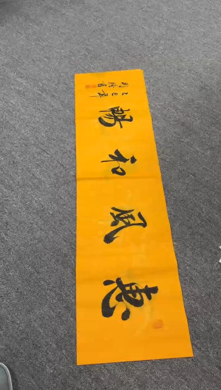 国画---惠风和畅