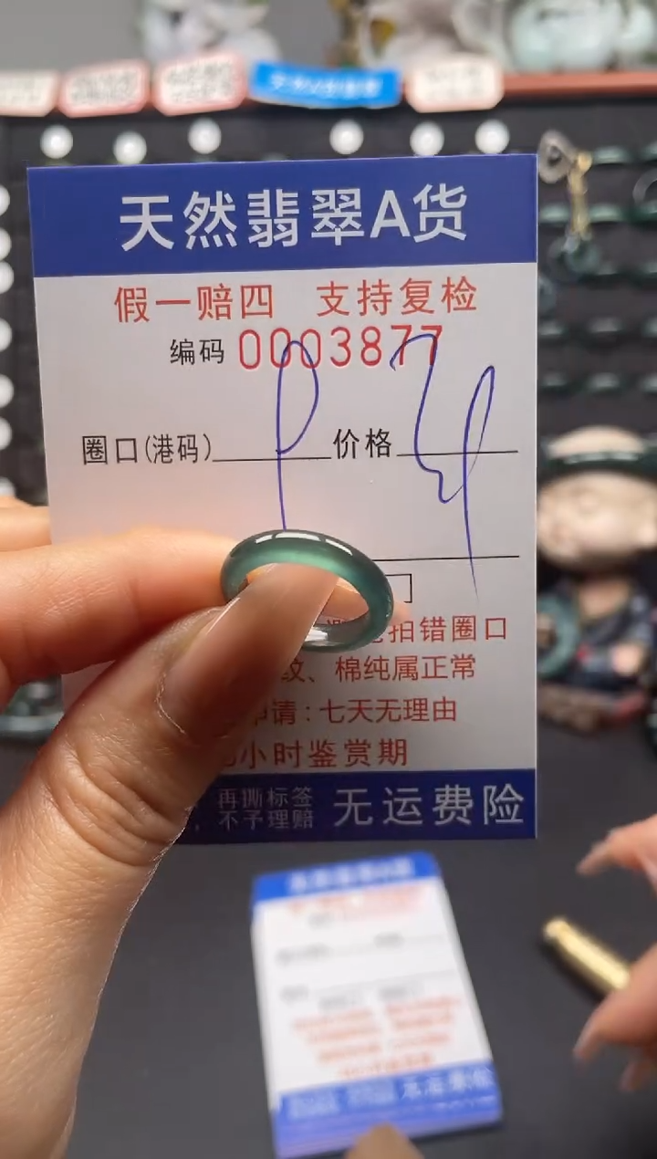 未镶嵌戒指翡翠9*3877