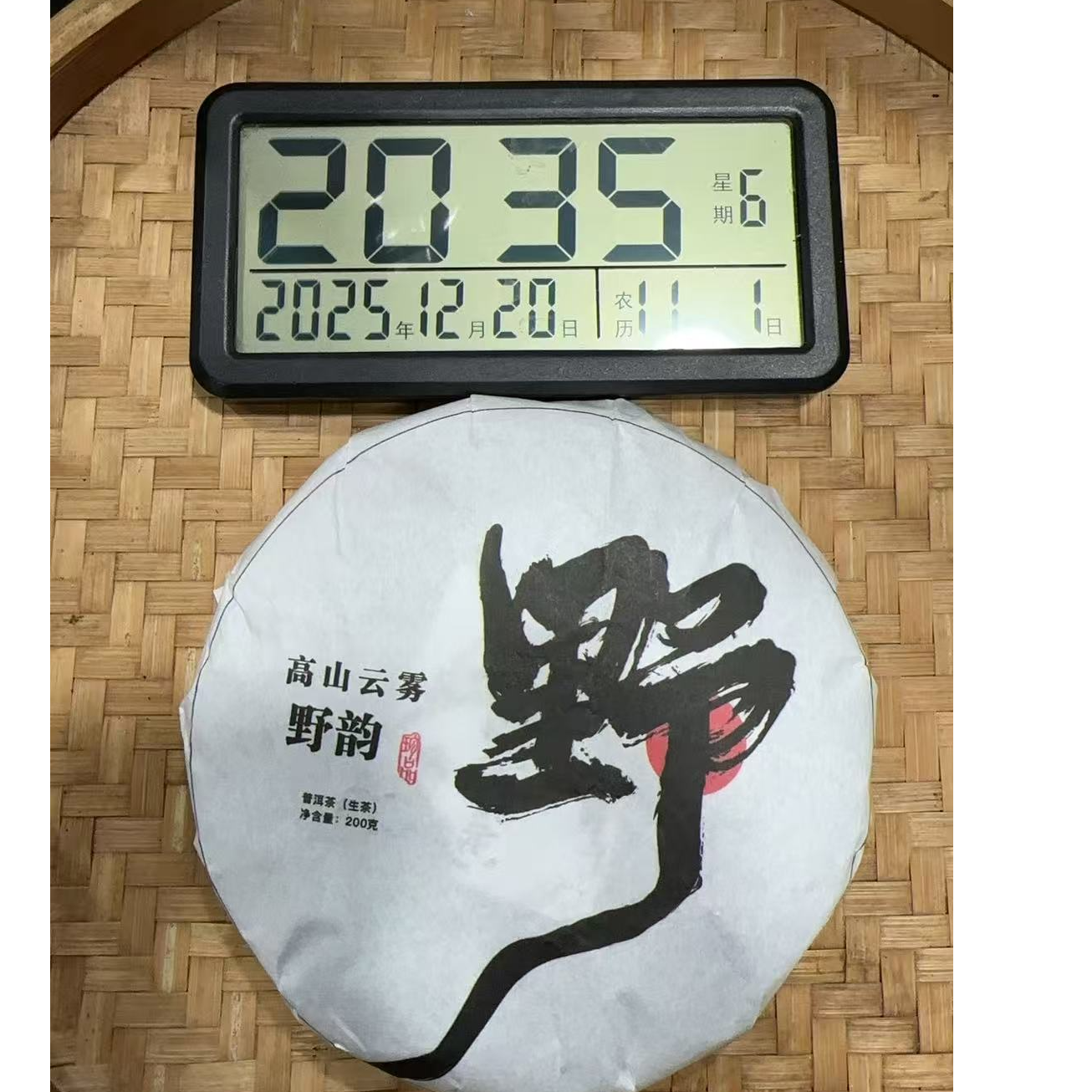 280号-2025年200克邦东大雪山荒野古树(春) 普洱生茶饼