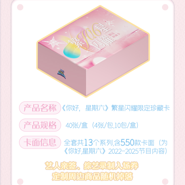 【叠叠玩法】《你好星期六》二弹官方收藏综艺小卡盲盒代拆