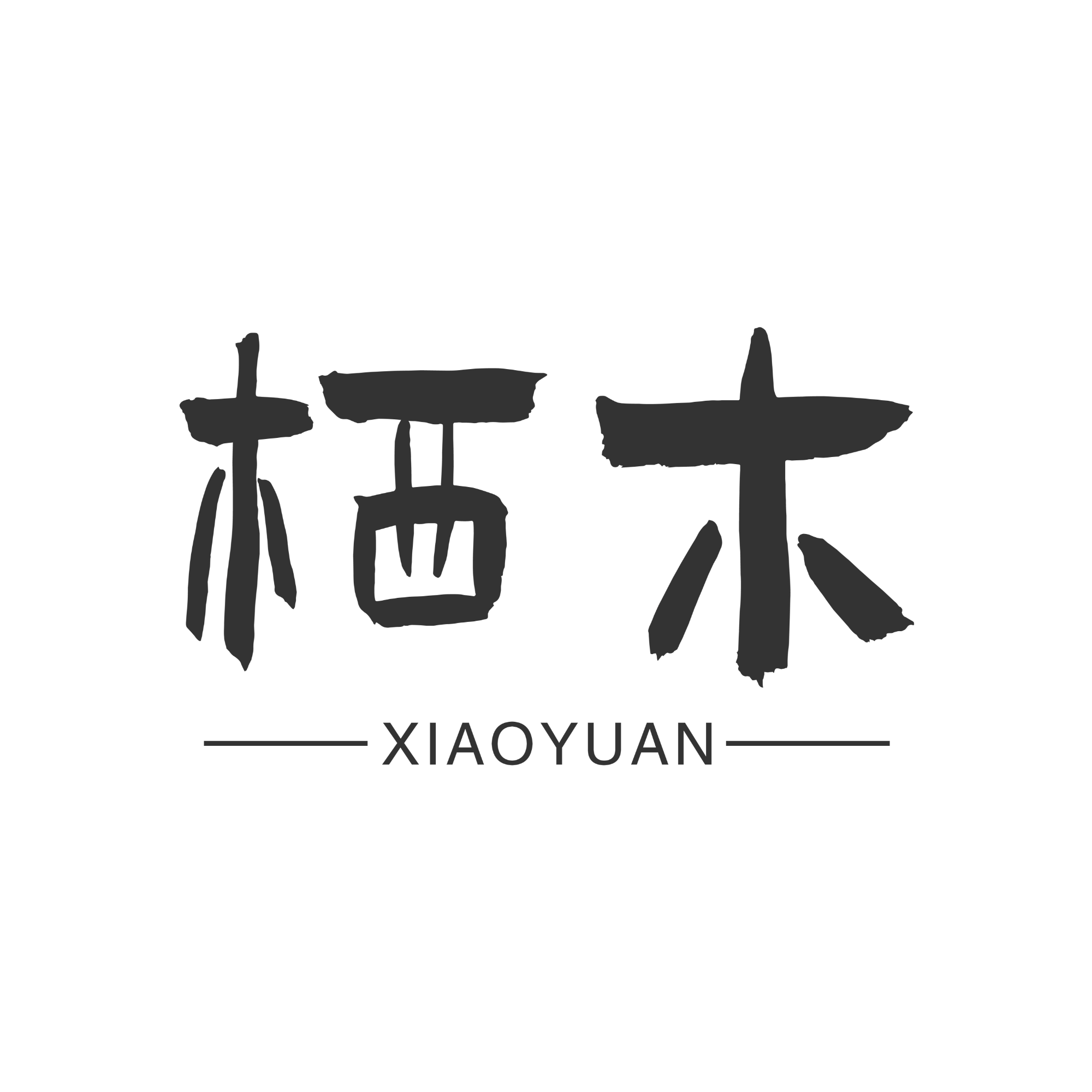 栖木小苑文玩核桃直播间专用链接 私拍不发货