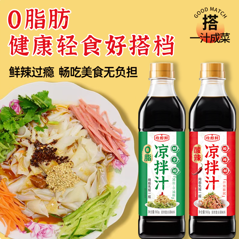 【一汁成菜】酸辣凉拌汁家常美食调味汁凉拌点蘸凉菜口感丰富