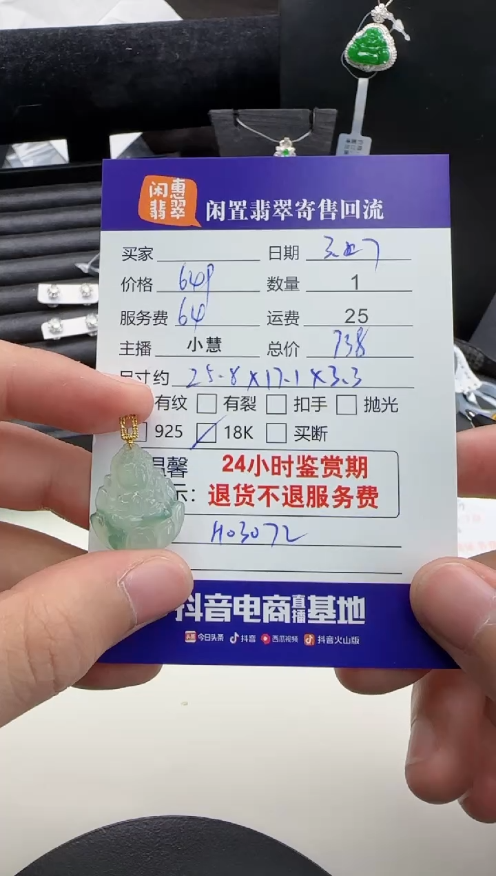 【闪购商品】翡翠颈饰18K金镶嵌翡翠吊坠