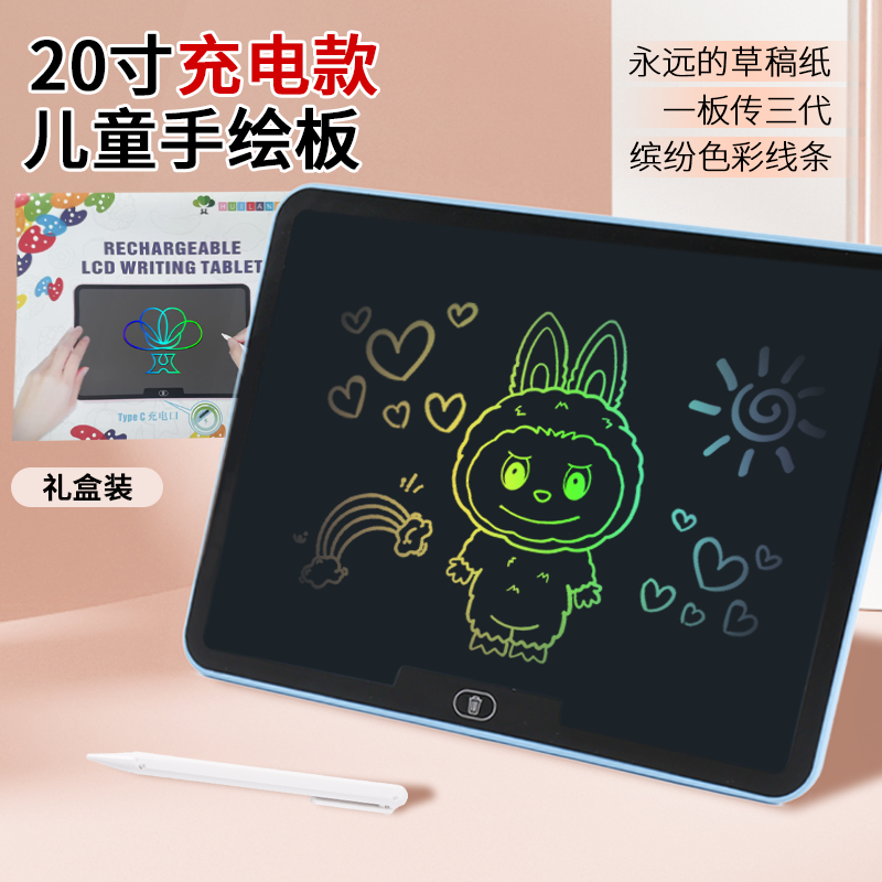 高清20寸加大号充电款液晶画画板横屏抗摔手写板儿童益智早教玩具