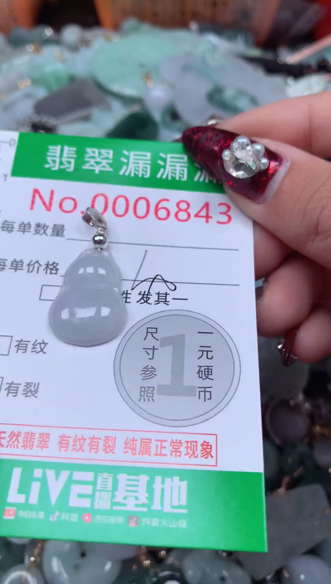 颈饰未镶嵌翡翠6843