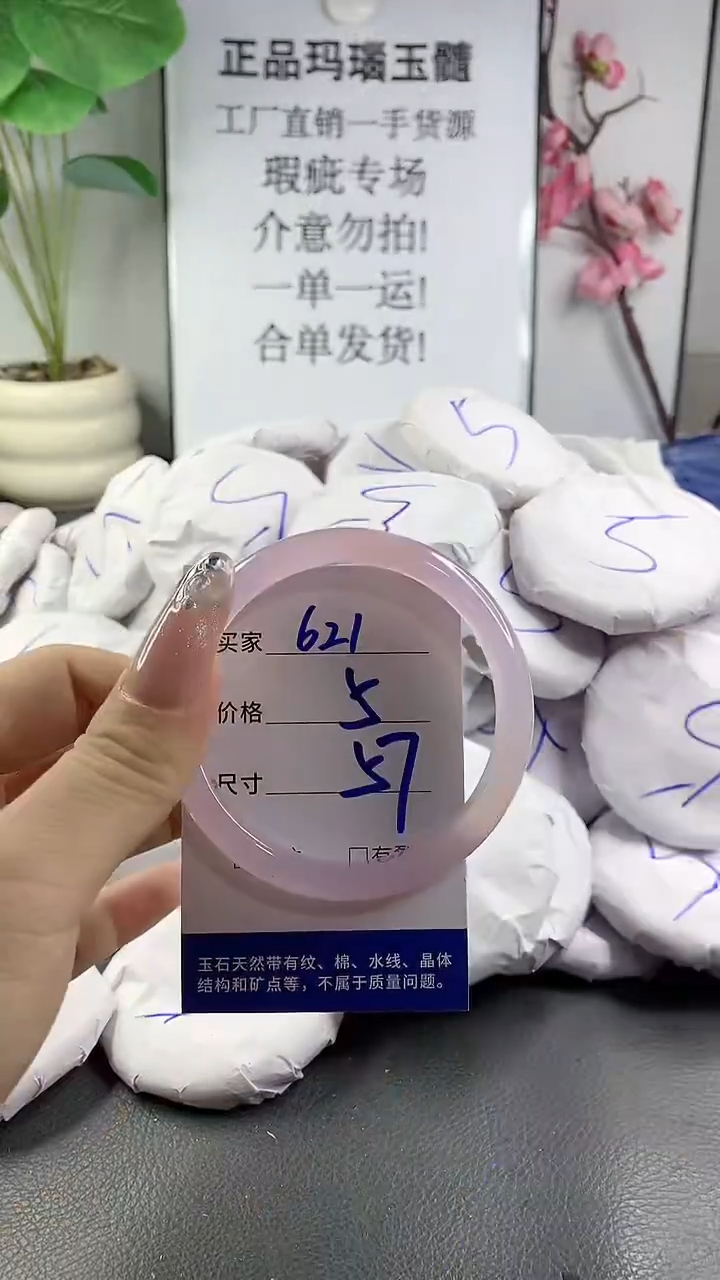 玛瑙/玉髓手镯未镶嵌621