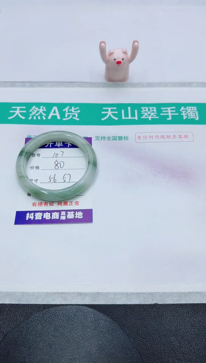 【闪购商品】石英质玉手镯未镶嵌107