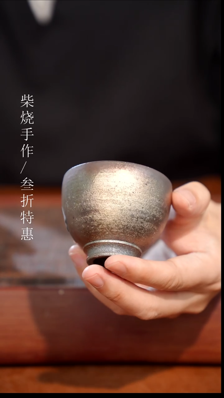 陶瓷奢瓷/瑞寅柴烧茶器（杯子）1643