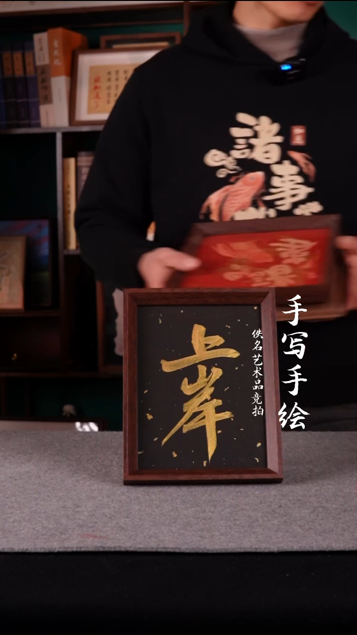 书法书法摆件8寸 上岸