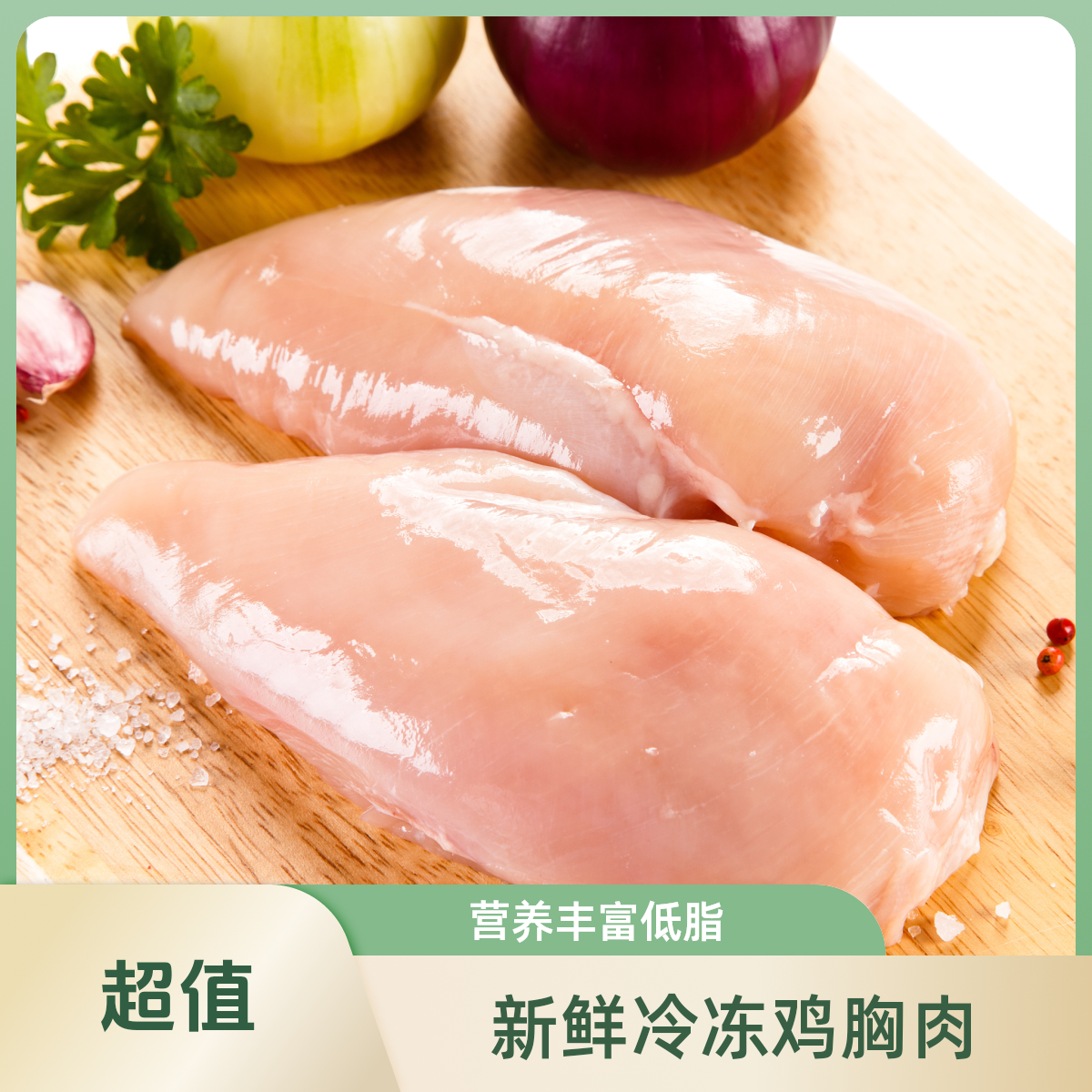 鸡胸肉 约200-250g