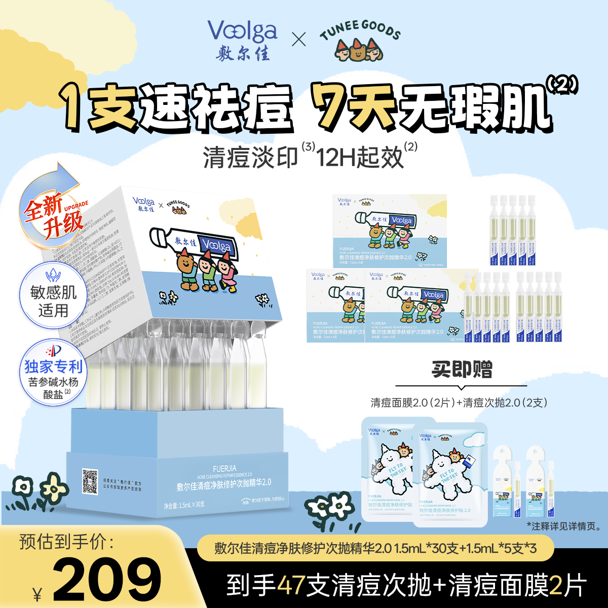 【敷尔佳X TUNEE GOODS IP联名款】清痘净肤修护次抛精华2.0祛痘