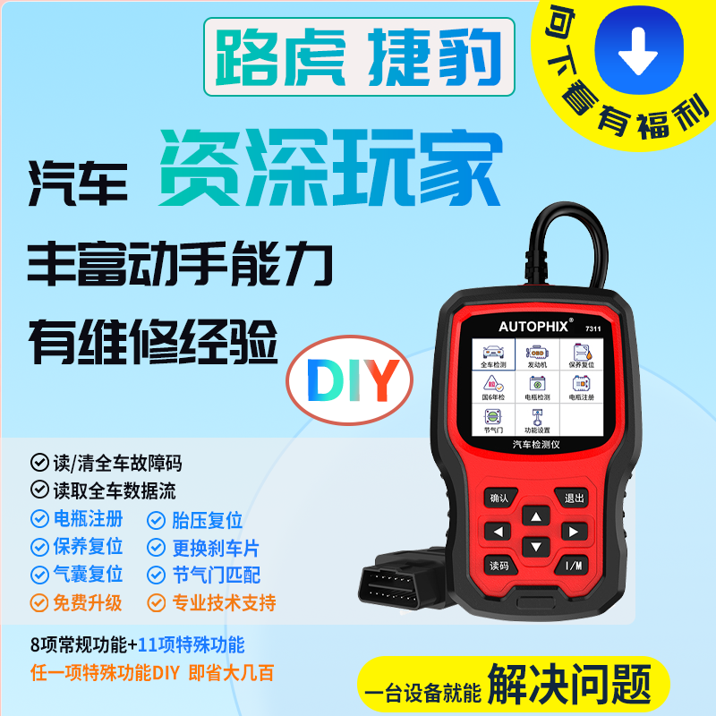 【顶配带屏款】汽车故障obd2检测仪路虎捷豹行车电脑诊断仪7311
