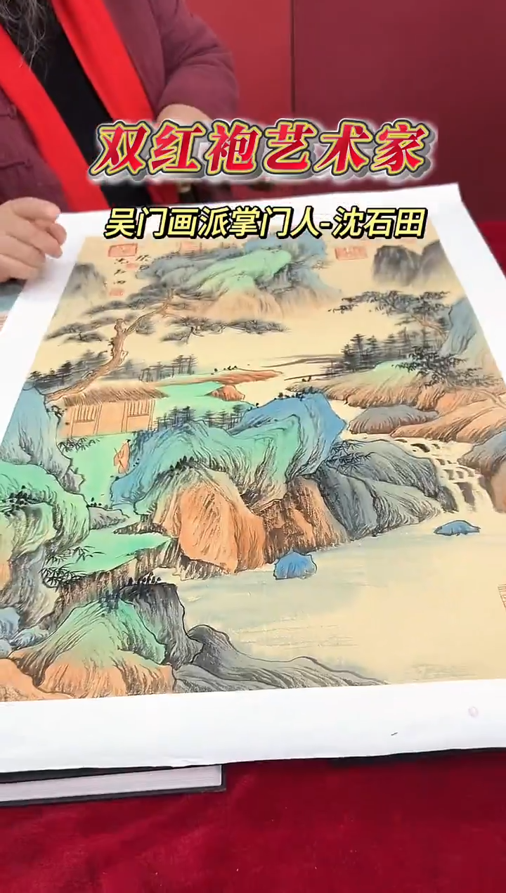 国画沈石田老师2.7平尺山水作品（封面）