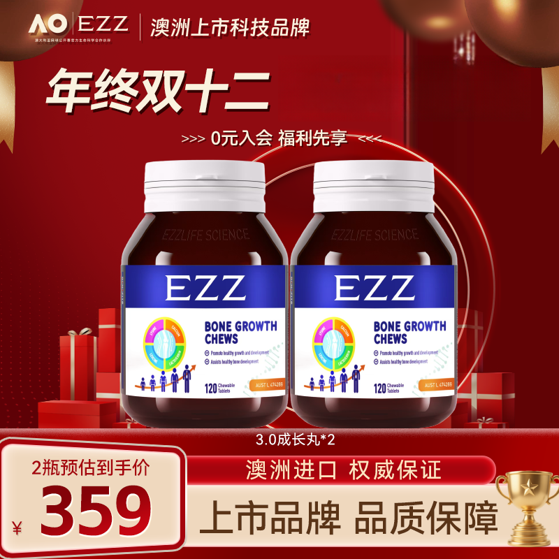 EZZ【2/4瓶*成长丸3.0*120颗/瓶】-wxr