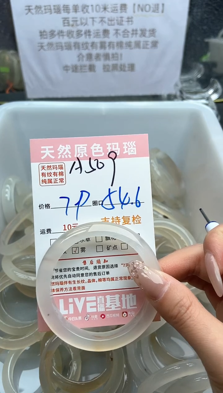 【闪购商品】玛瑙/玉髓手镯未镶嵌509