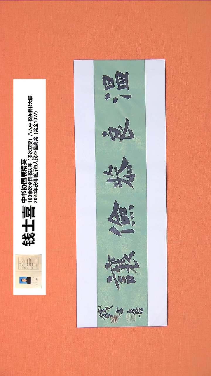 【闪购商品】书法71书法钱老师作品