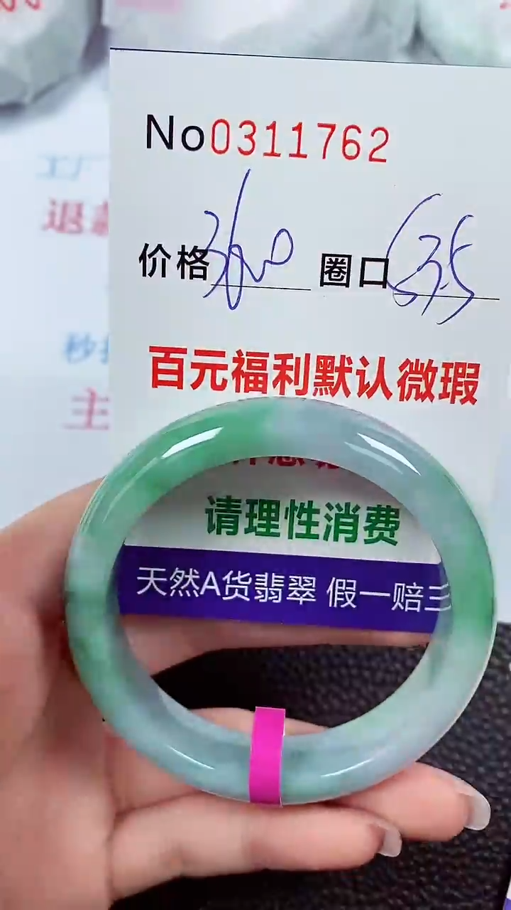 【闪购商品】翡翠手镯未镶嵌00311762