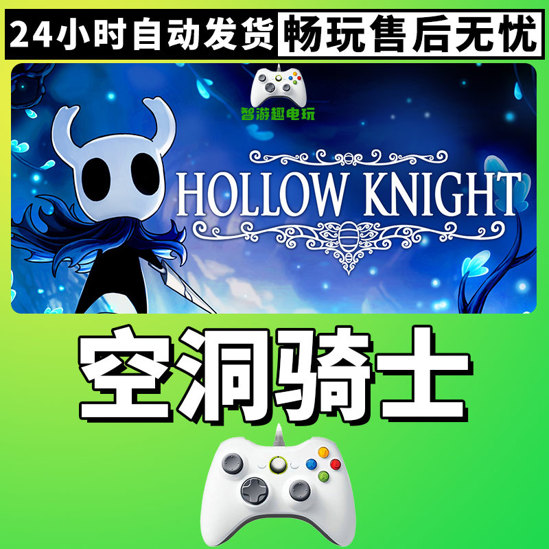 热销【空洞骑士】入库支持多款游戏入库电脑无线手柄蓝牙手柄