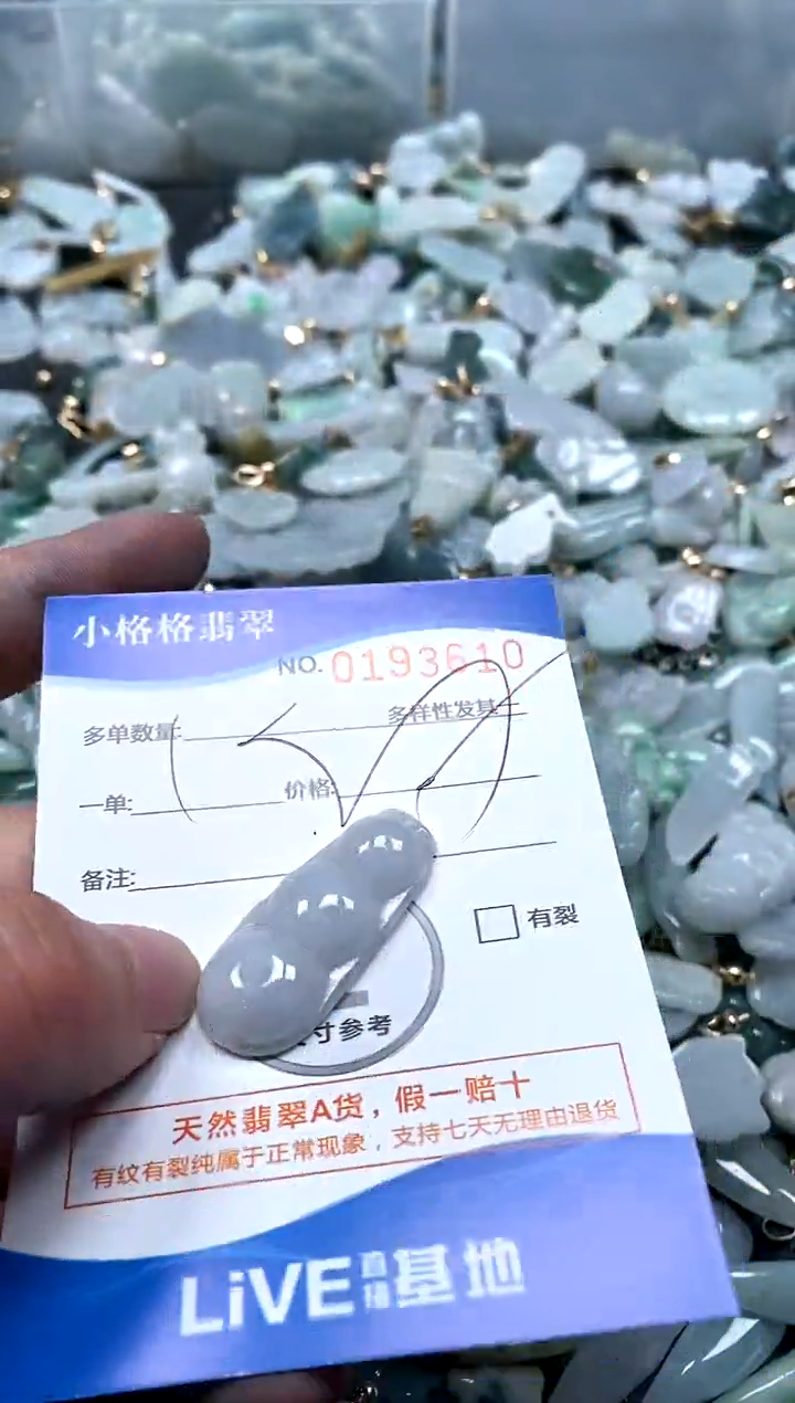 【闪购商品】翡翠颈饰未镶嵌闪购商品0193610