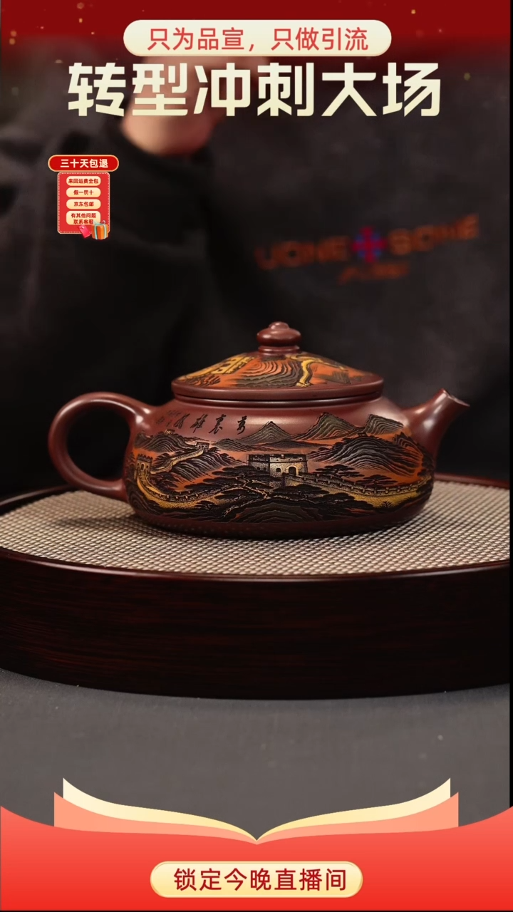 茶壶紫砂石红 寒江 彩刻长城