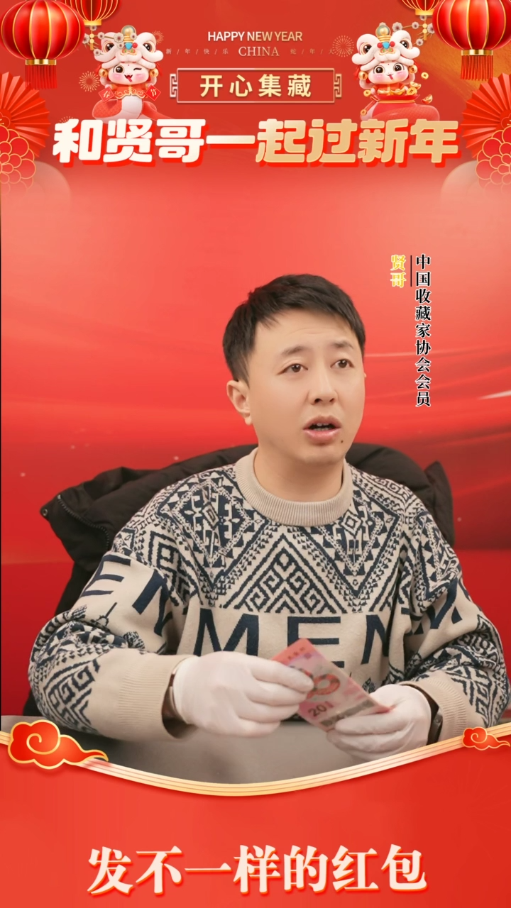 【闪购商品】一轮蛇钞十对贤哥专属