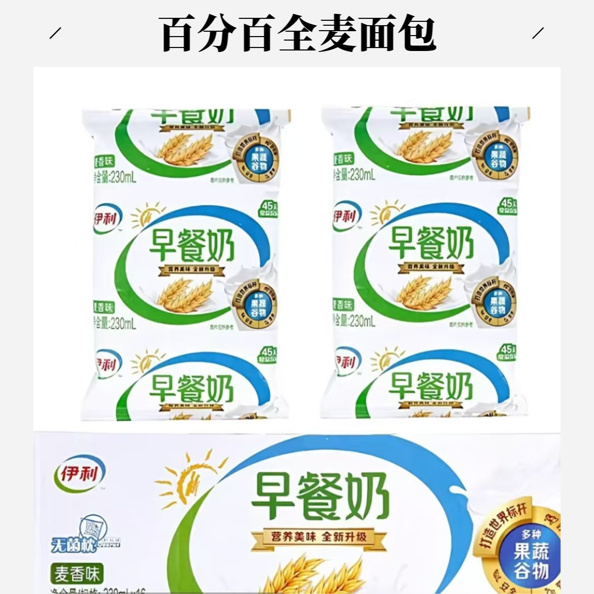 伊利枕装早餐麦香牛奶