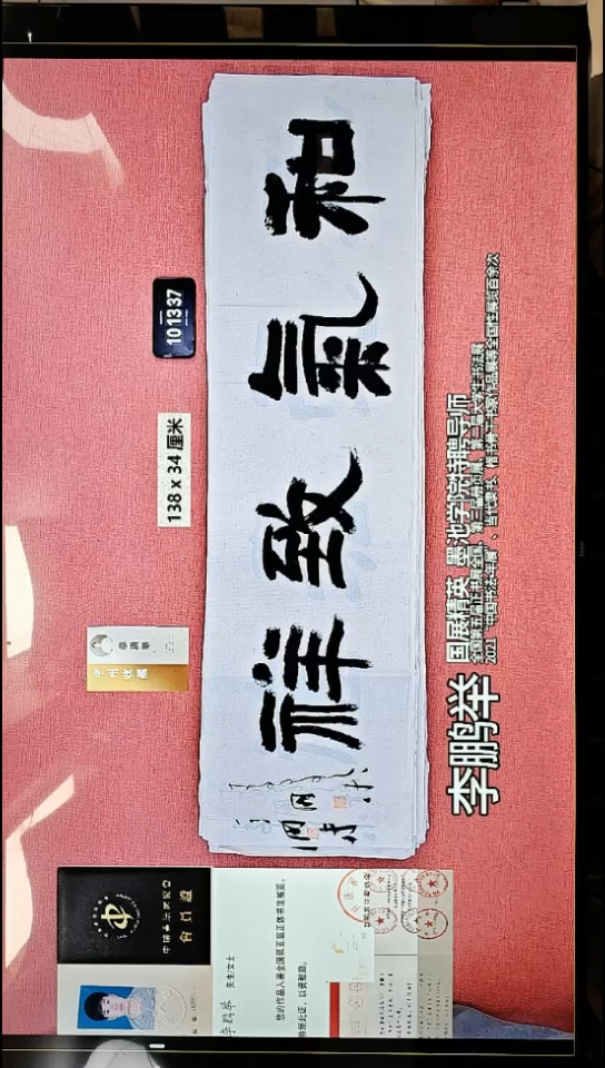 书法237    李老师书法作品