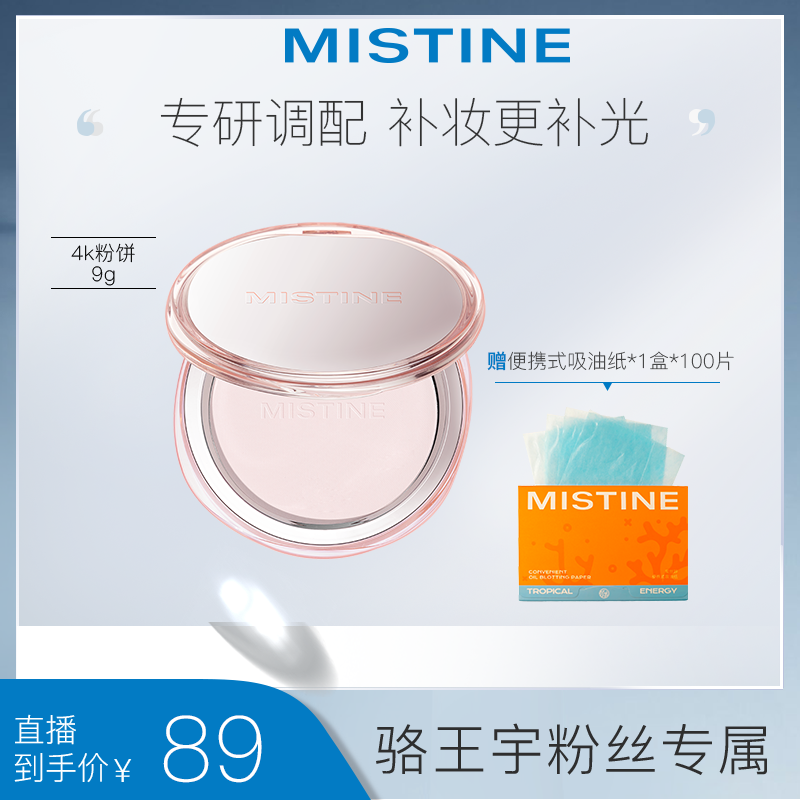 【全肤质】蜜丝婷绒雾羽感蜜粉饼夏季哑光补妆不卡粉蜜粉饼ZB