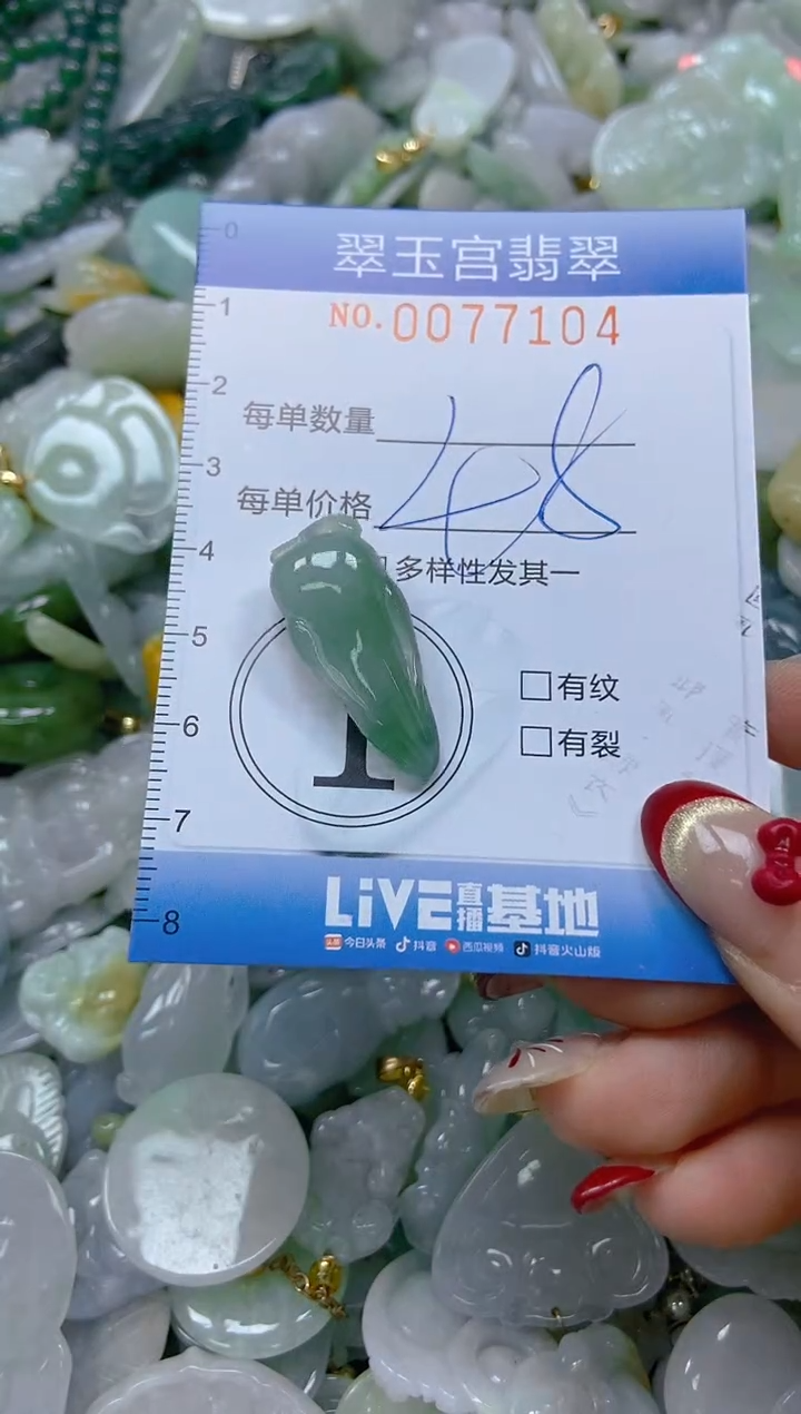 【闪购商品】翡翠颈饰未镶嵌闪购0077104