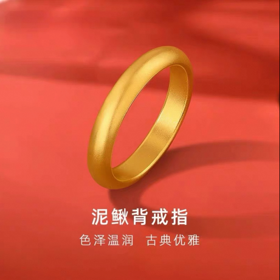 【雅仕玻丽】足金999经典百搭泥鳅背戒指