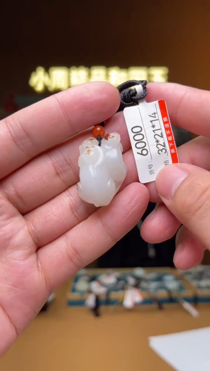 【闪购商品】和田玉吊坠未镶嵌1