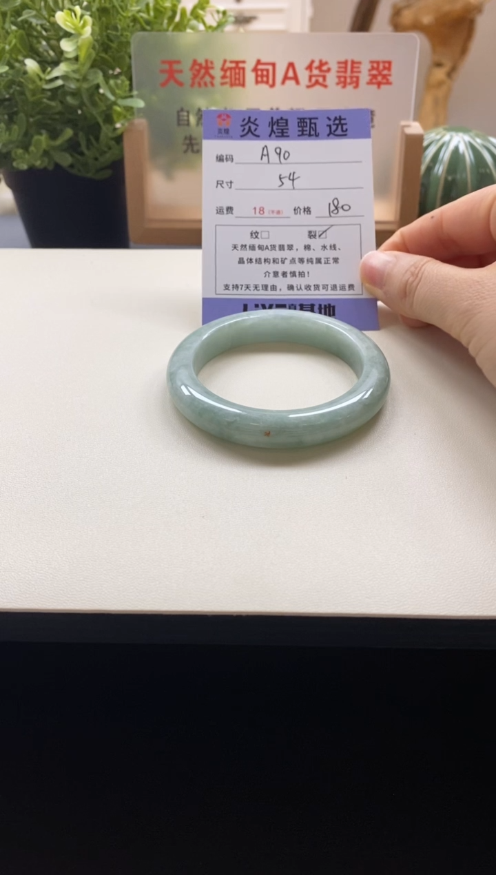 未镶嵌手镯翡翠圈口54.3编码a90
