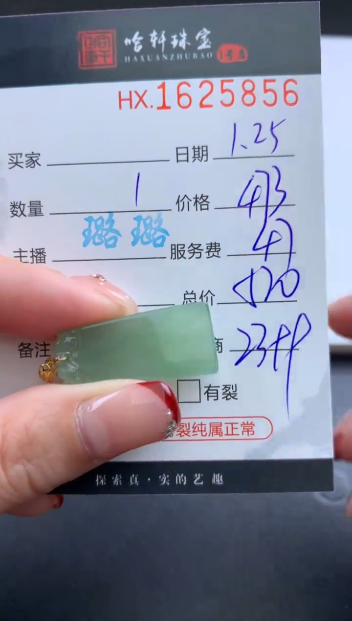 【闪购商品】翡翠挂件未镶嵌哈轩 挂件1