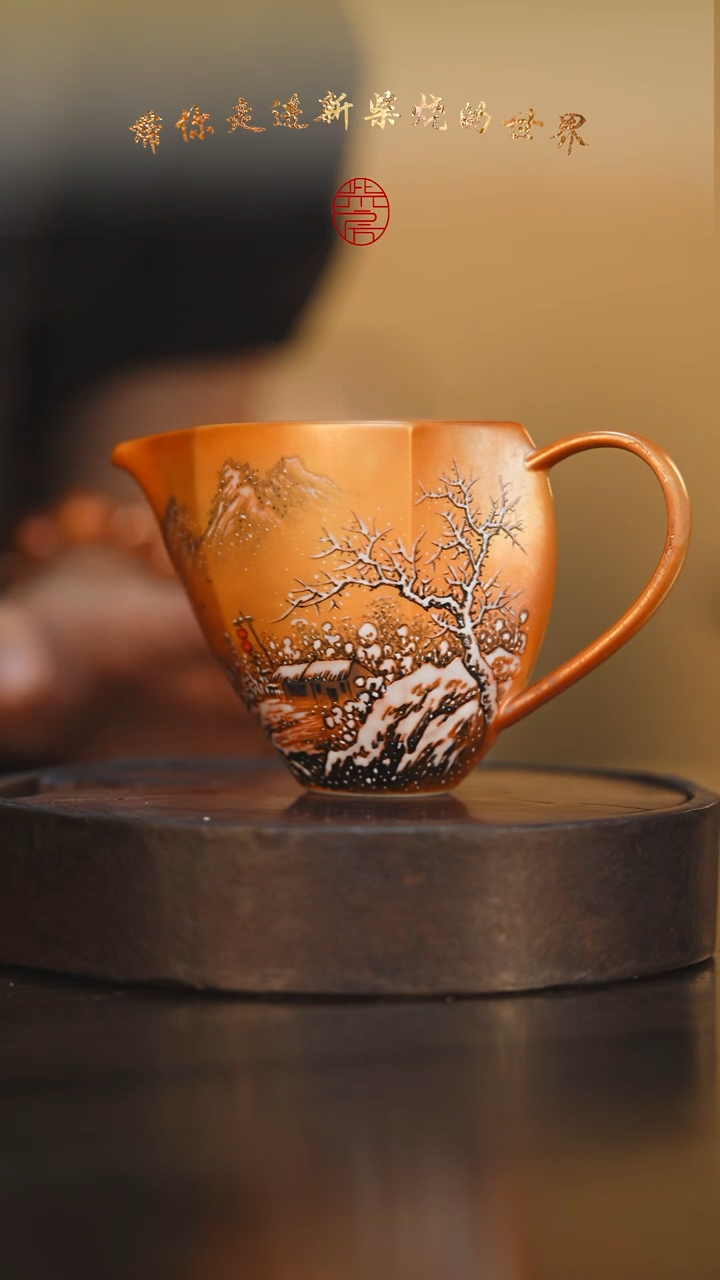 19柴房陶瓷柴烧公道杯