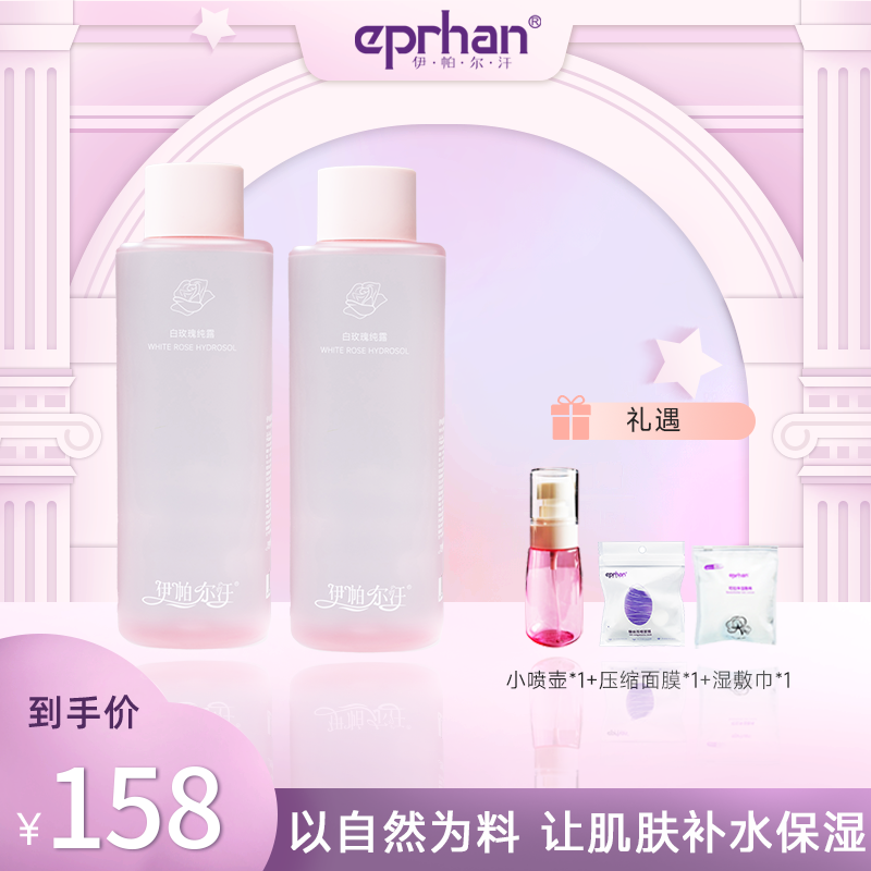 【达人专属】伊帕尔汗白玫瑰纯露500ml*2