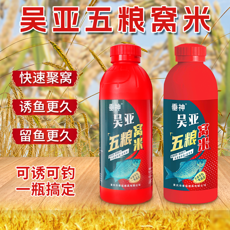 吴亚垂神钓鱼五粮窝米红色黄色