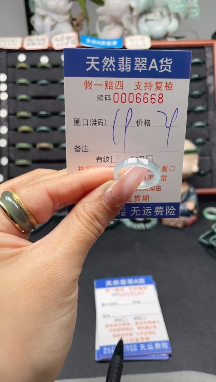 未镶嵌戒指翡翠19*6668