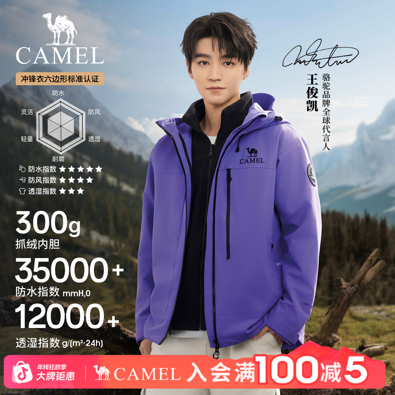 【王者凯甲Z系列】骆驼冲锋衣三合一新款25秋冬户外流光风爬山装备