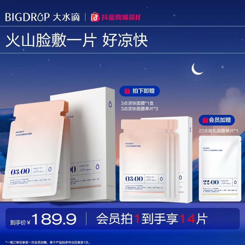 【舒缓修护面膜】大水滴3点凉快面膜 熬夜屏障修护褪红补水玻尿酸