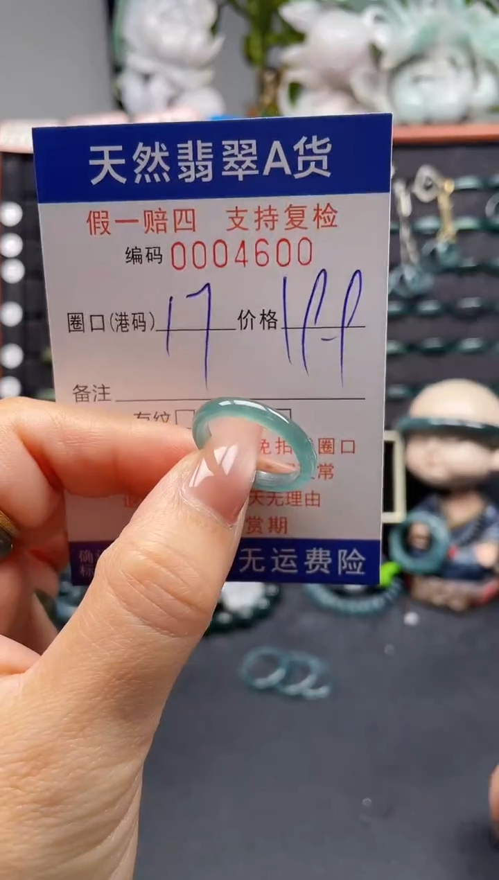 未镶嵌戒指翡翠17*4600