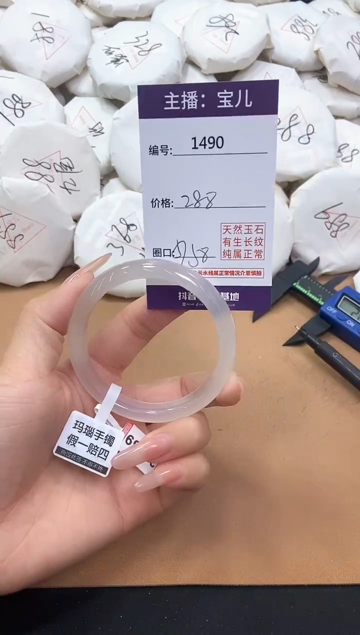 【闪购商品】玛瑙/玉髓手镯未镶嵌1490