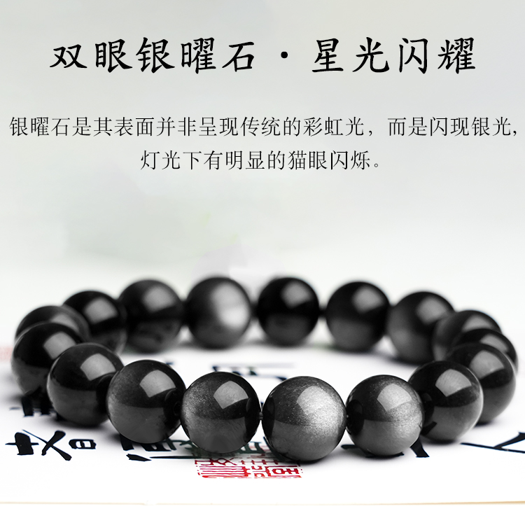 【高货银曜石】天然灵动双眼手链男女情侣款手串送男女情侣闺蜜礼物