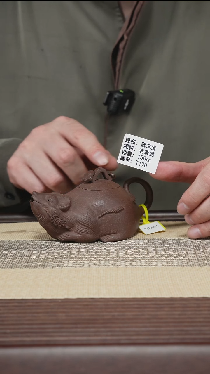 茶壶紫砂T170 老紫泥 鼠来宝 150cc