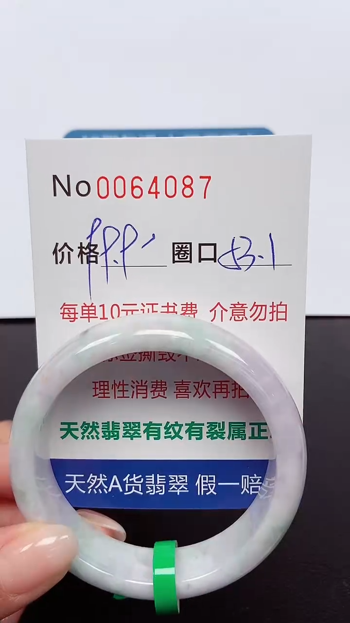 【闪购商品】翡翠手镯未镶嵌 0064087