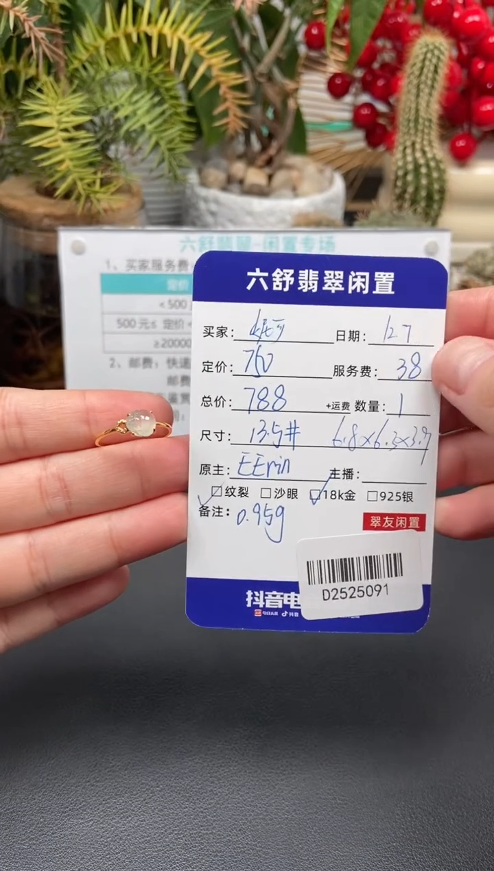 18K金镶嵌戒指翡翠妮****吧D2525091